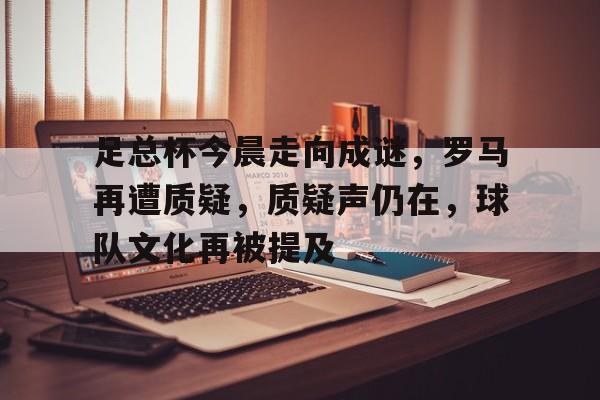 完美足球官网-足总杯奖杯叫什么